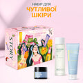 Набір від косметолога для чутливої шкіри