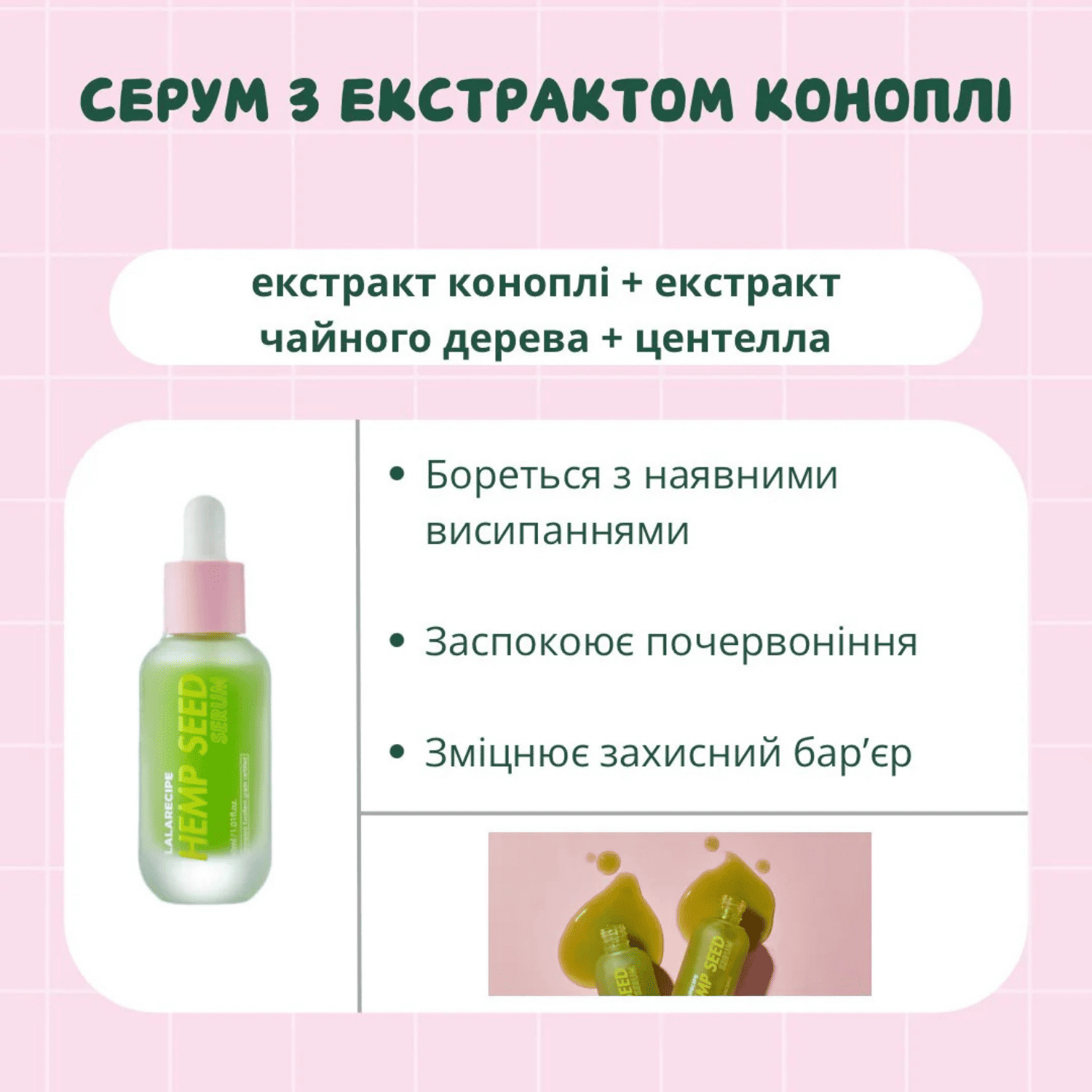 LALARECIPE Заспокійлива сироватка для обличчя з екстрактом насіння коноплі, 5 мл - LALARECIPE Hemp Seed Serum