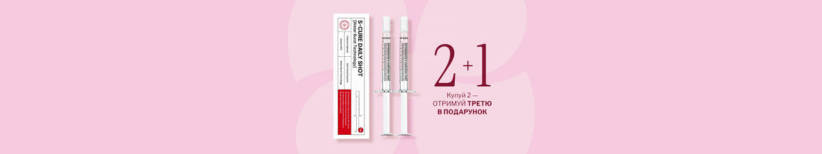 Лови вигідну пропозицію! 1+1=3🌸