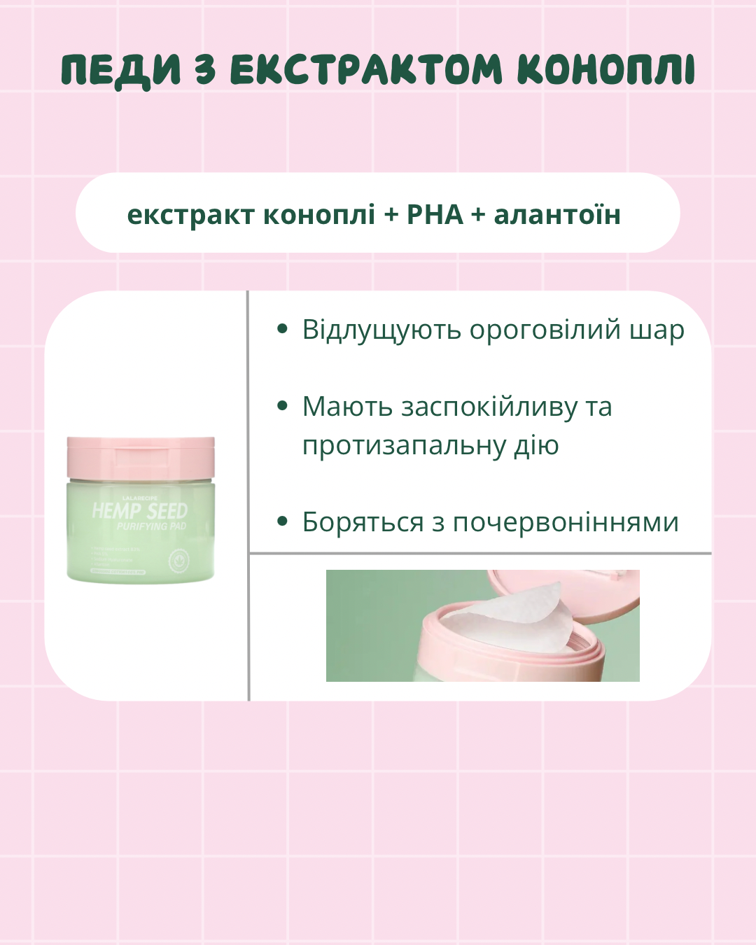 LALARECIPE Очищувальні тонер-педи з коноплею для чутливої і проблемної шкіри, 1 шт - LALARECIPE Hemp Seed Purifying Pad