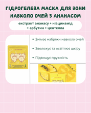 LALARECIPE Освітлювальна гідрогелева маска для шкіри навколо очей, 1 шт. - LALARECIPE Heart Goggle Brightening Mask