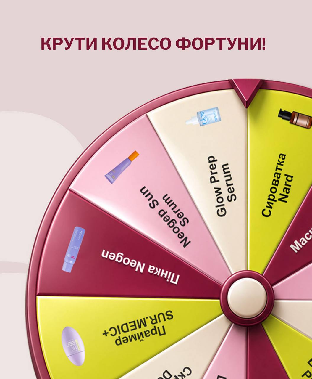 K-Beauty Roulette – крути колесо та отримуй гарантований подарунок
