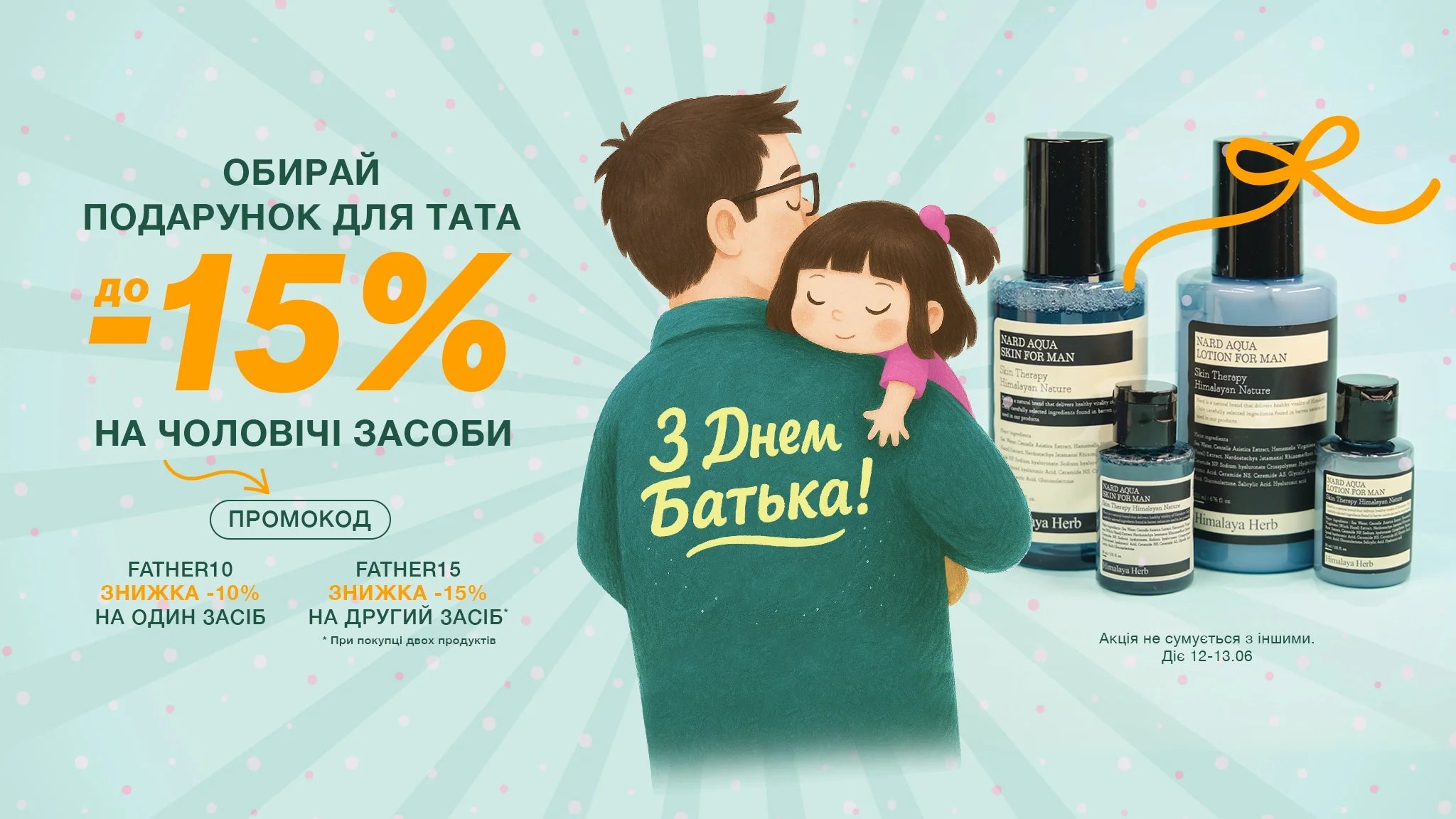 День Батька