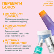 Набір від косметолога для glow skin як у Хейлі Бібер