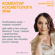 Набір для проблемної шкіри