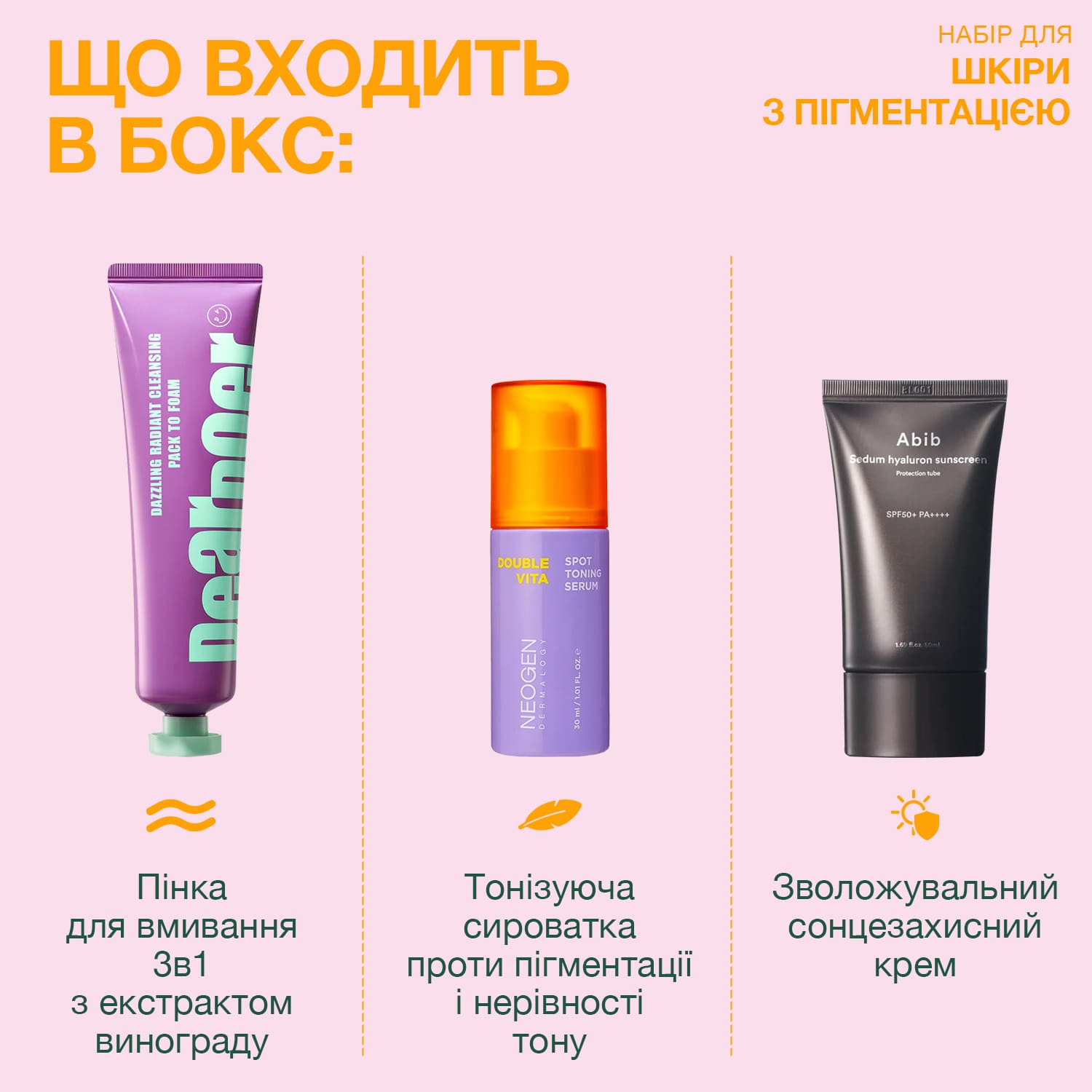 Набір від косметолога для шкіри із пігментацією