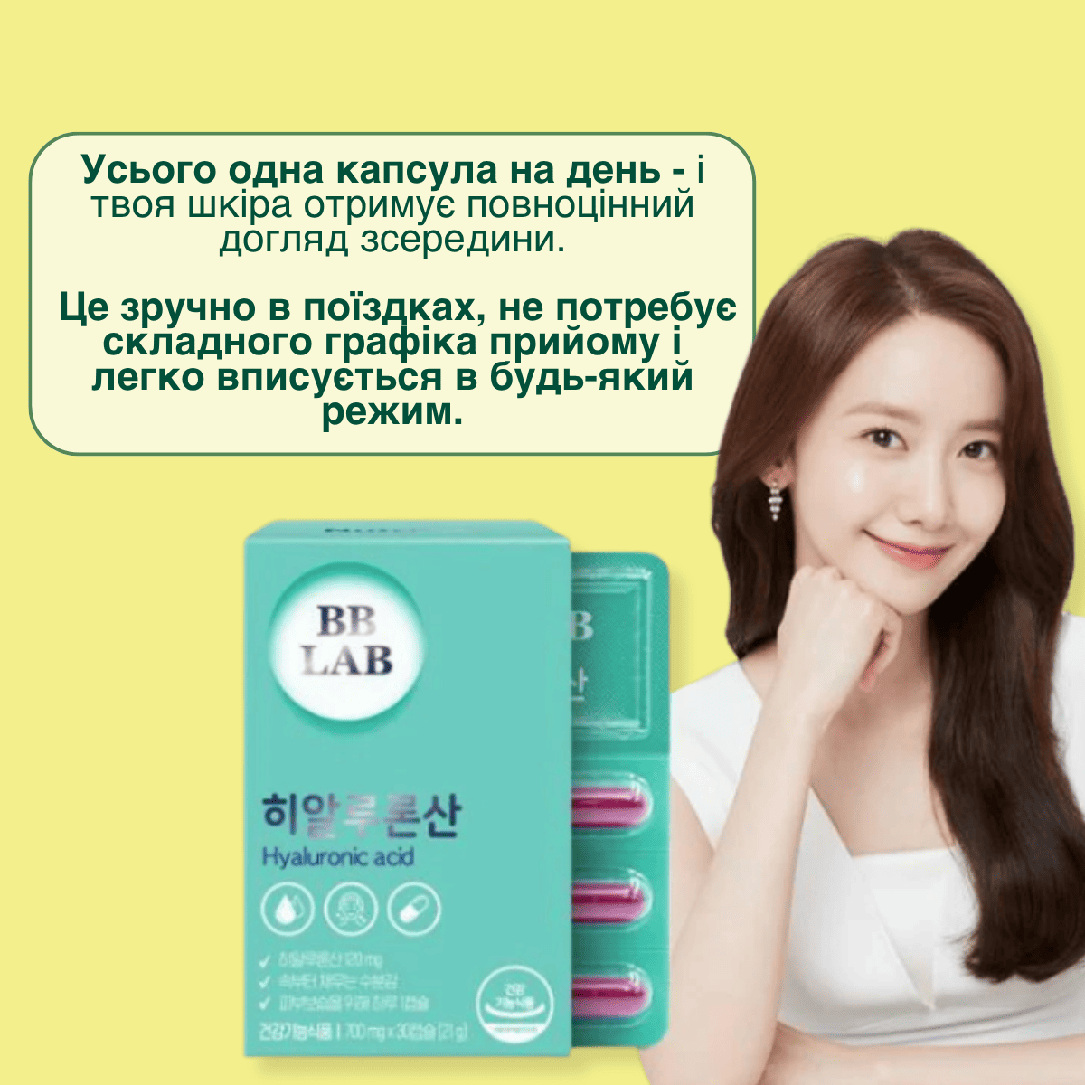BB LAB Капсули з гіалуроновою кислотою, 120 мг х 30 капсул – BB LAB Hyaluronic Acid