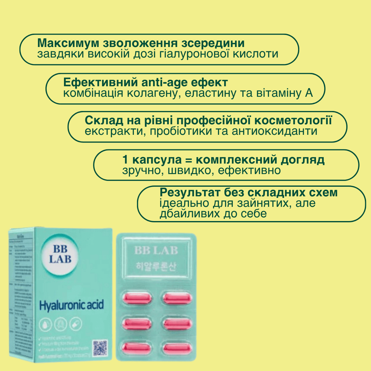 BB LAB Капсули з гіалуроновою кислотою, 120 мг х 30 капсул – BB LAB Hyaluronic Acid