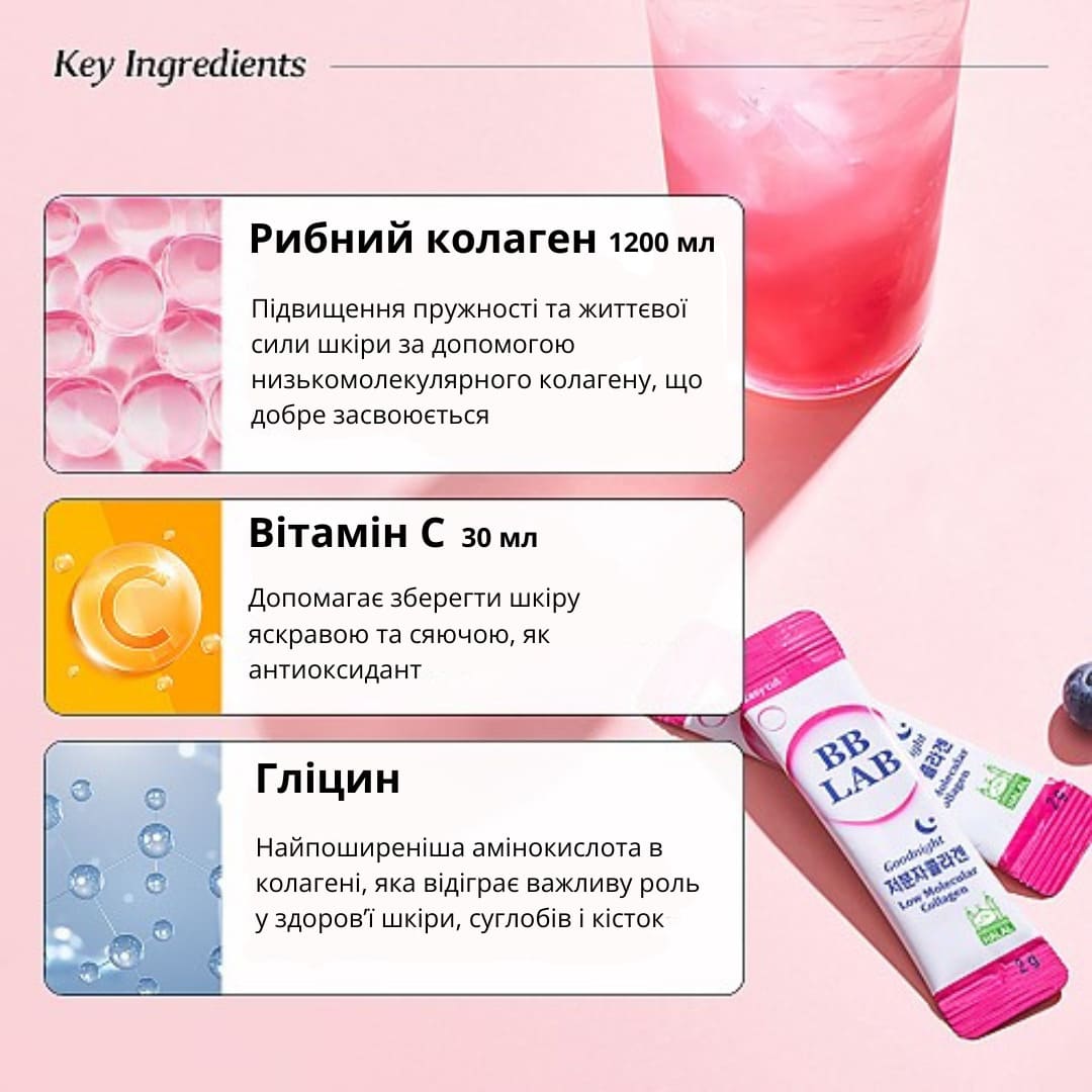 BB Lab Нічний колаген з ягідним смаком, 2г х 30шт | Korean Story
