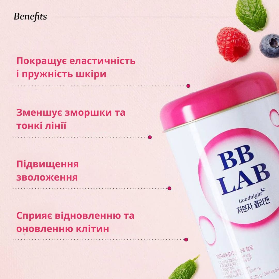 BB Lab Нічний колаген з ягідним смаком, 2г х 30шт | Korean Story