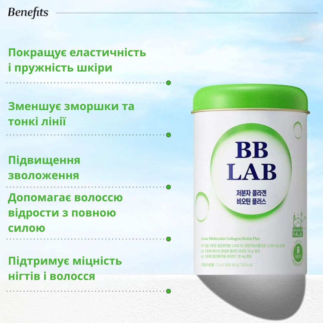BB Lab Денний низькомолекулярний колаген з біотином, 2г х 30шт