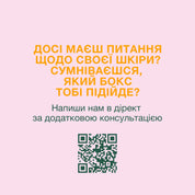 Набір від косметолога для glow skin як у Хейлі Бібер