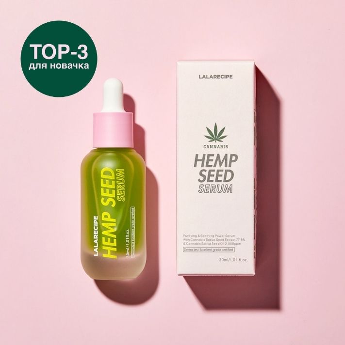 LALARECIPE Заспокійлива сироватка для обличчя з екстрактом насіння коноплі, 30 мл - LALARECIPE Hemp Seed Serum
