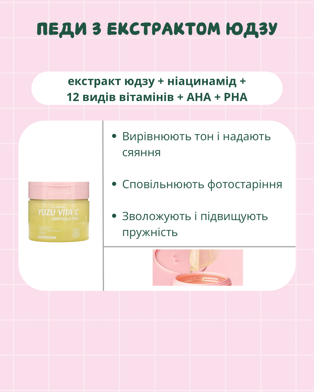 LALARECIPE Yuzu Vita C Ampoule Pad - Освітлюючі пади з екстрактом юдзу та вітаміном 1 шт