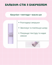 LALARECIPE Bakuchinol Glow Balm - Омолоджувальний стік з бакучіолом