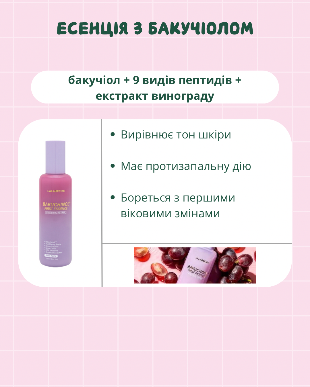 LALARECIPE Bakuchinol First Essence - Зволожувальна есенція з бакучіолом 5 мл