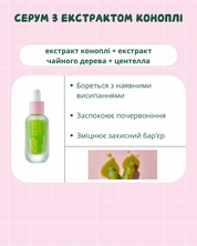 LALARECIPE Hemp Seed Serum - Заспокійлива сироватка для обличчя з екстрактом насіння коноплі