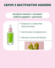 Інфографіка LALARECIPE Hemp Seed Serum з екстрактом коноплі, центелли та чайного дерева