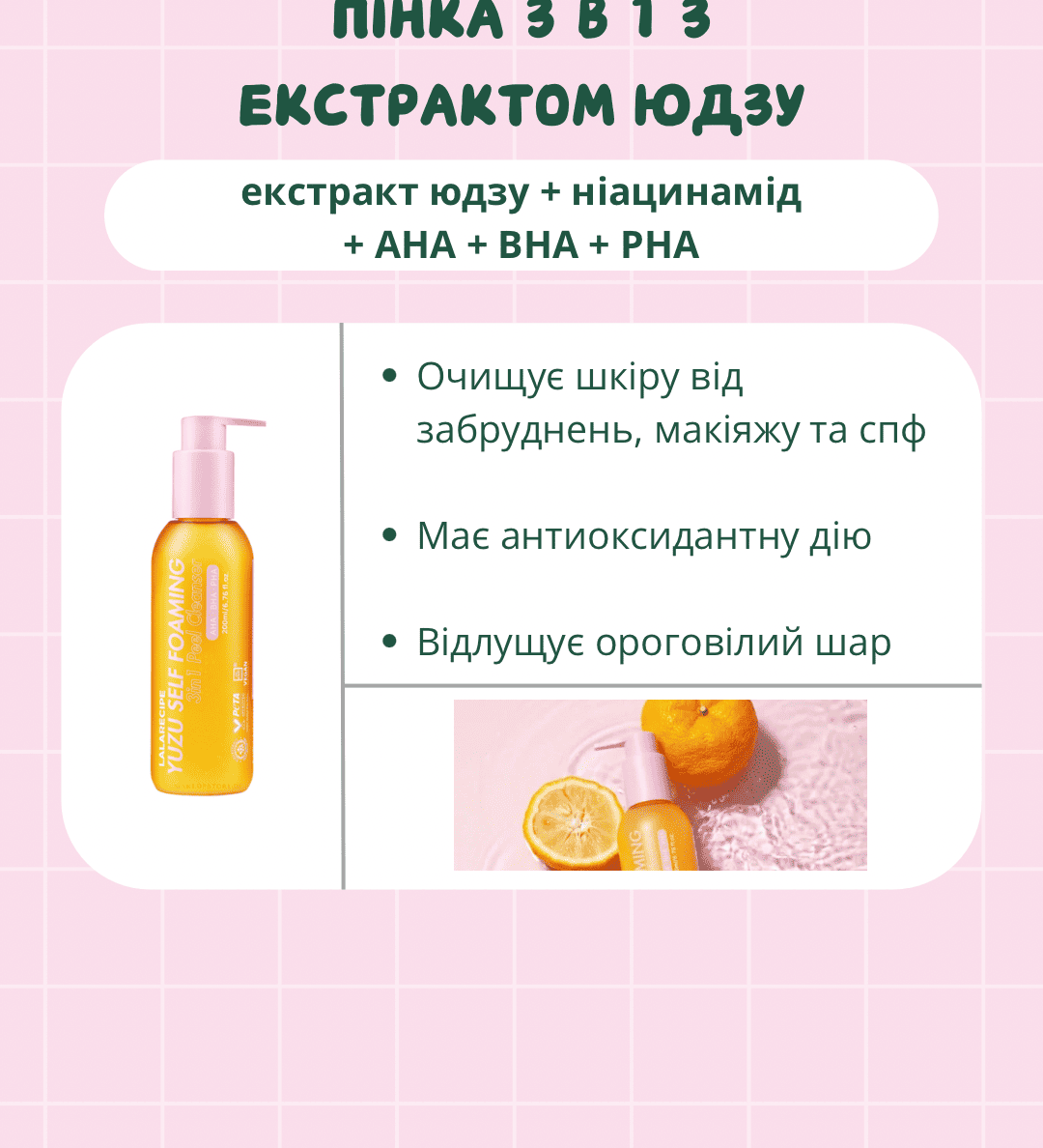 Інфографіка переваг пінки для тьмяної шкіри з формулою LALARECIPE Yuzu Self Foaming 3in1 Cleanser