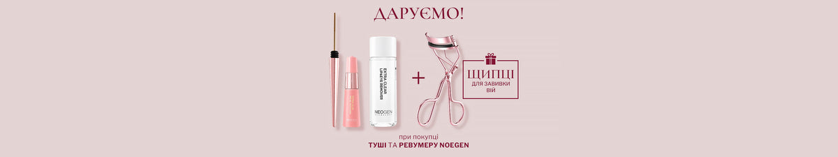 Гарантований подарунок: Туш+кьорлер для вій🎁