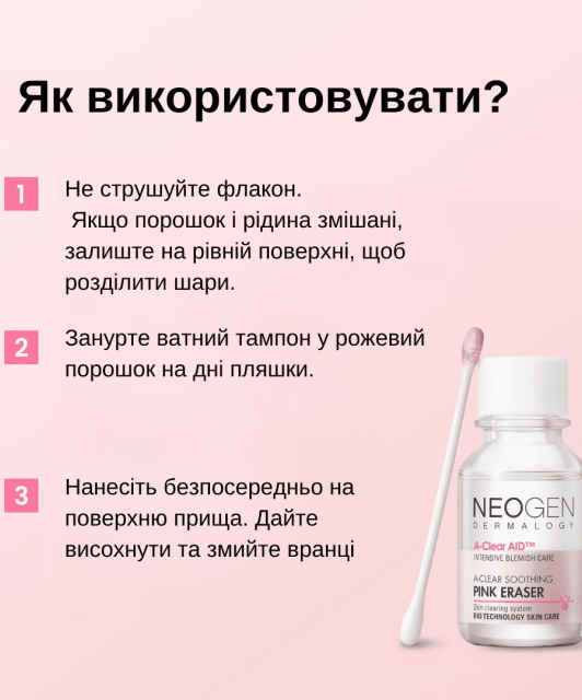 NEOGEN DERMALOGY Точковий засіб проти акне, 15 мл - NEOGEN DERMALOGY A-CLEAR SOOTHING PINK ERASER