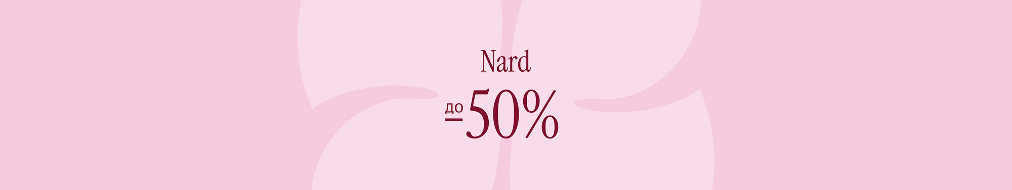 Знижки на бренд Nard до -50%