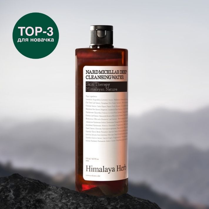 Nard_Micelar_water_TOP.jpg