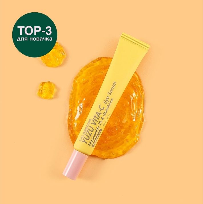 LALARECIPE Освітлювальна сироватка під очі з екстрактом юдзу, 35 мл - LALARECIPE Yuzu Vita C Eye Serum