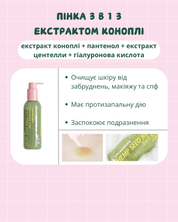 Інфографіка пінка для проблемної шкіри LALARECIPE – заспокійлива пінка 3в1 з екстрактом коноплі, що очищує, знімає подразнення та пом’якшує