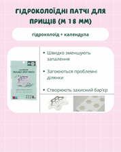 LALARECIPE Trouble Spot Patch M 18мм — гідроколоїдні патчі з календули для загоєння висипань, інформаційний банер