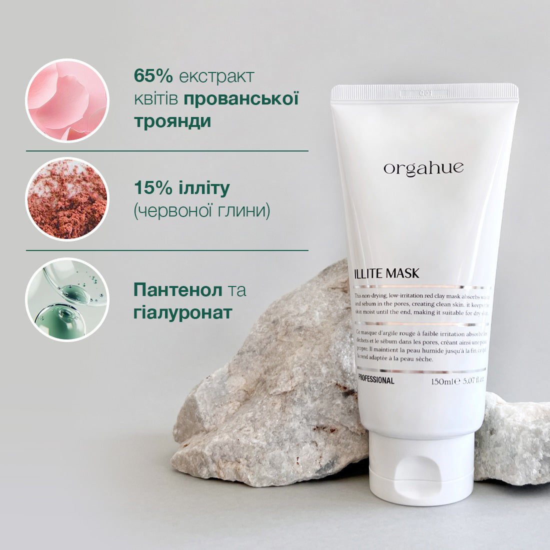 Склад маски Orgahue Illite: екстракт прованської троянди, іліт, пантенол, гіалуронат