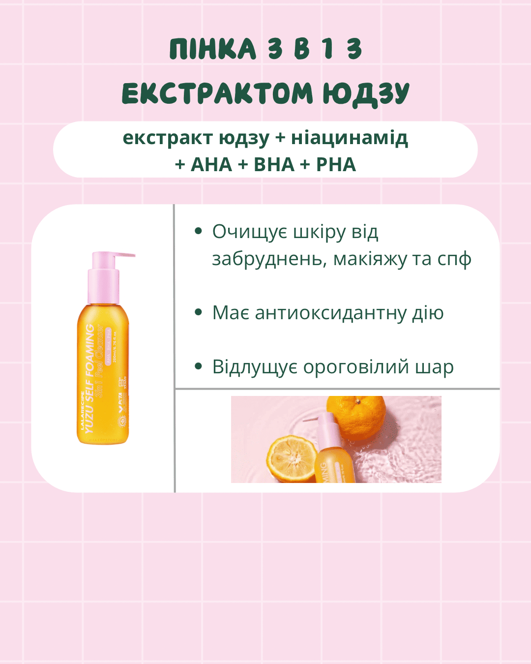 LALARECIPE Освітлювальна пінка 3-в-1 для вмивання з екстрактом